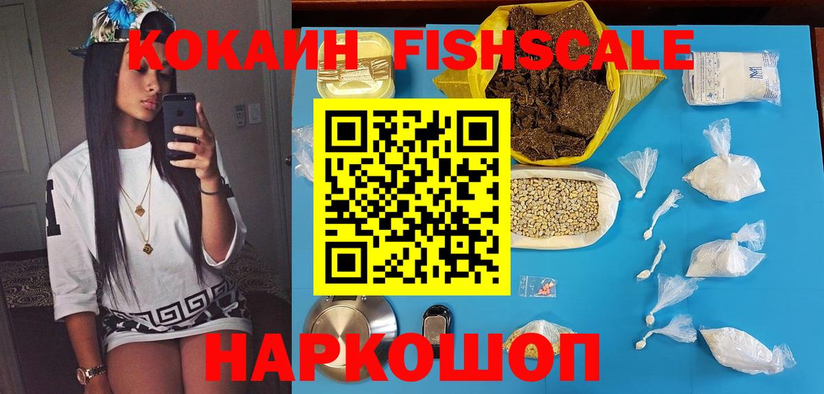 Казань  Cocaine Fish Scale  Кокаин Columbia  COCAIN  Вход с VPN 